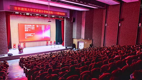 吉林建筑大學(xué)藝術(shù)設(shè)計學(xué)院二十周年慶典暨文化藝術(shù)交流活動策劃