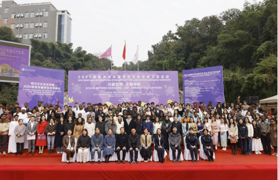 融匯四海，藝動綿州——四川文化藝術學院成功承辦2025年來華留學生文化藝術交流活動側記