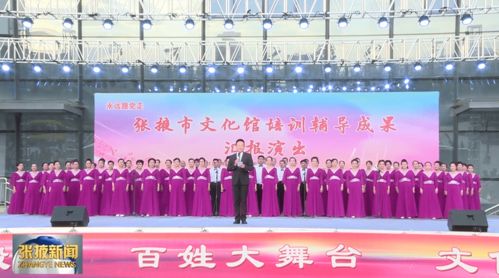 絲路明珠綻芳華，文化百館匯張掖——2022年地市級文化館百館聯動活動策劃綱要